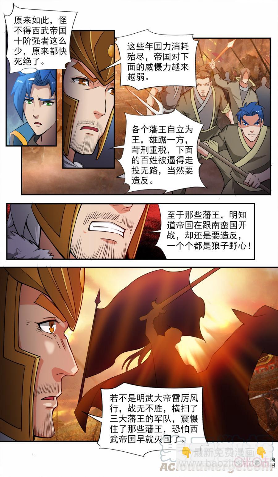 《九星天辰诀》第56话 第9页
