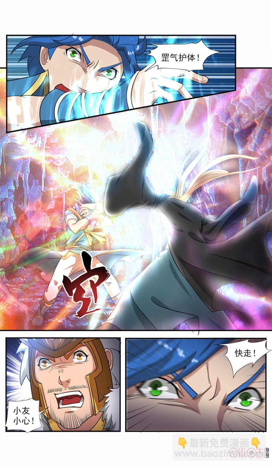 《九星天辰诀》第60话 第10页