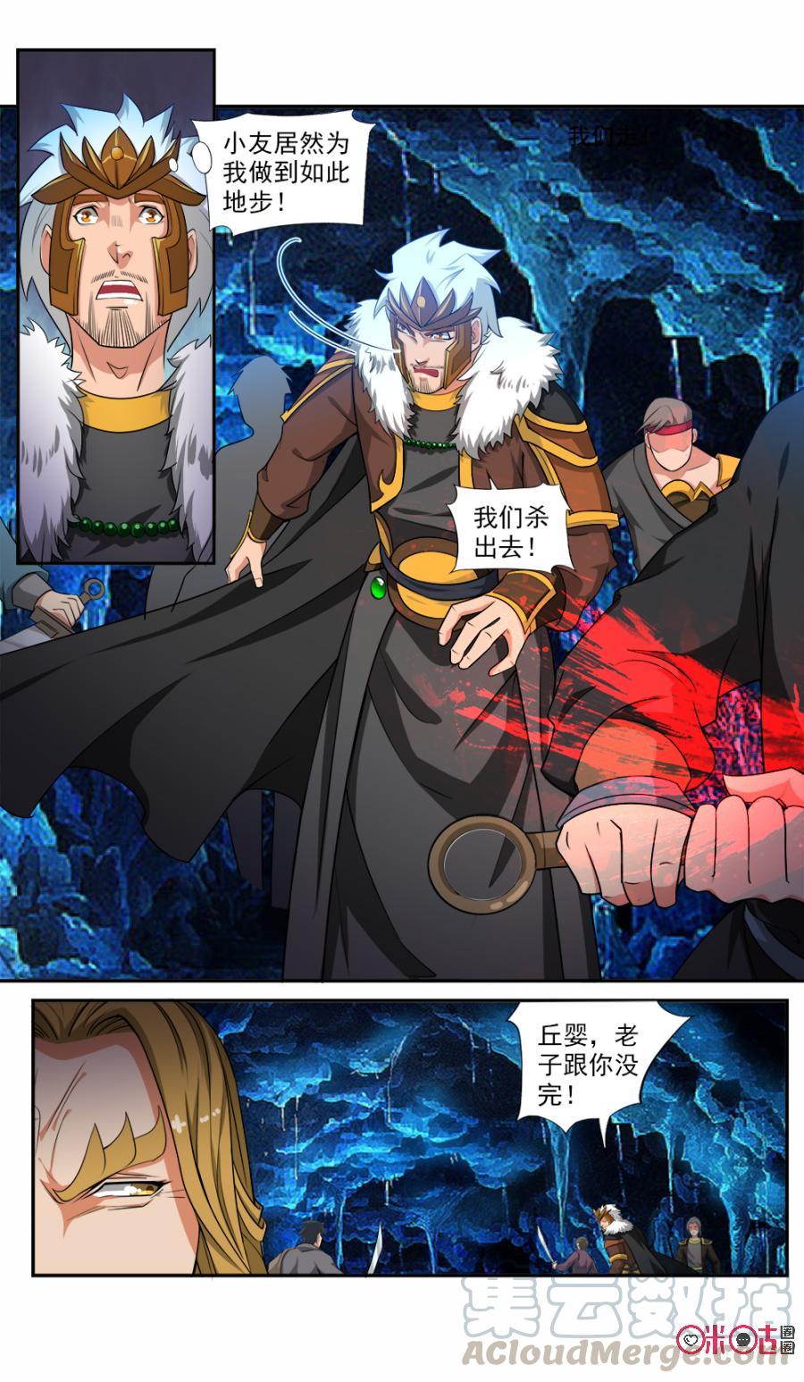 《九星天辰诀》第60话 第11页