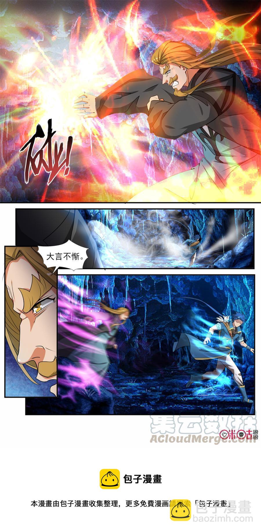 《九星天辰诀》第60话 第13页
