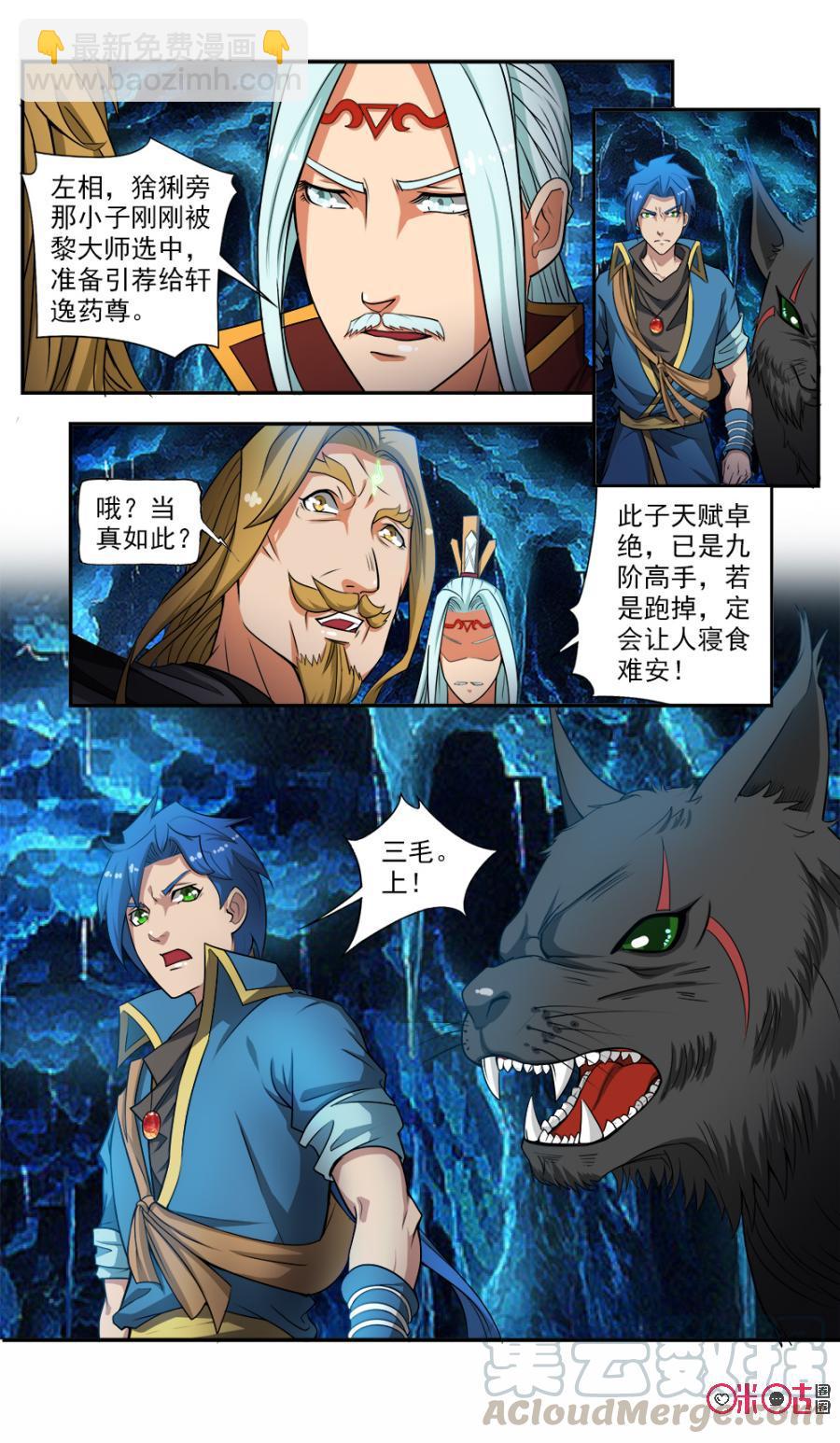 《九星天辰诀》第60话 第3页