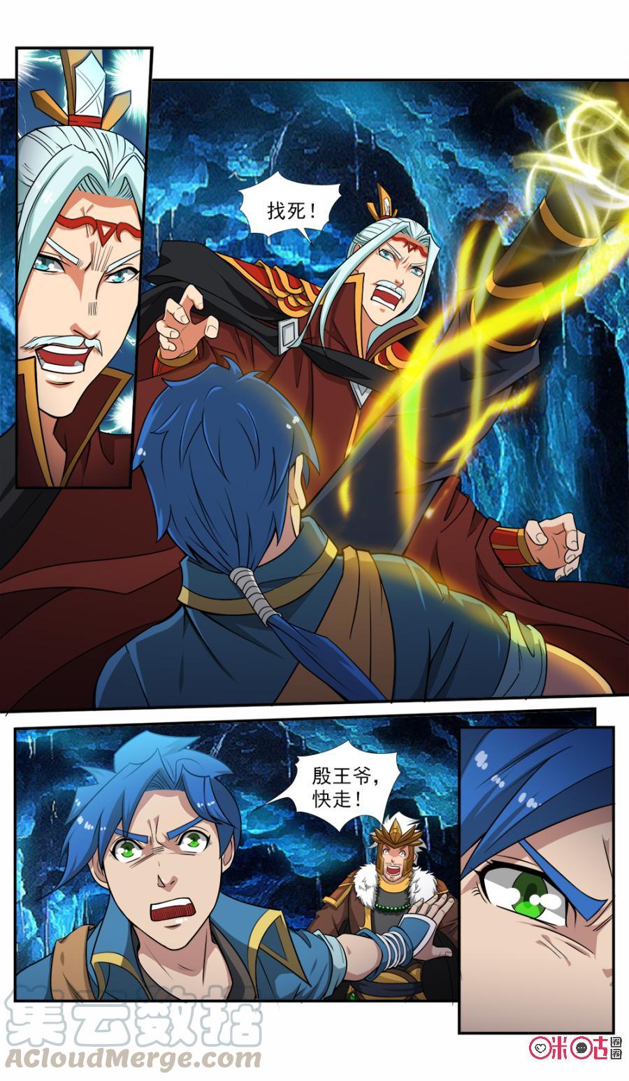 《九星天辰诀》第60话 第5页