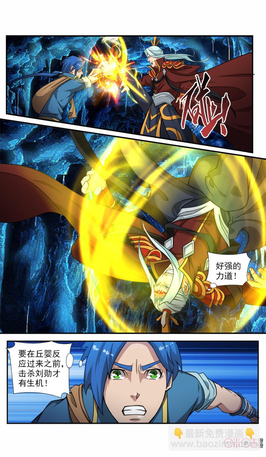 《九星天辰诀》第60话 第6页