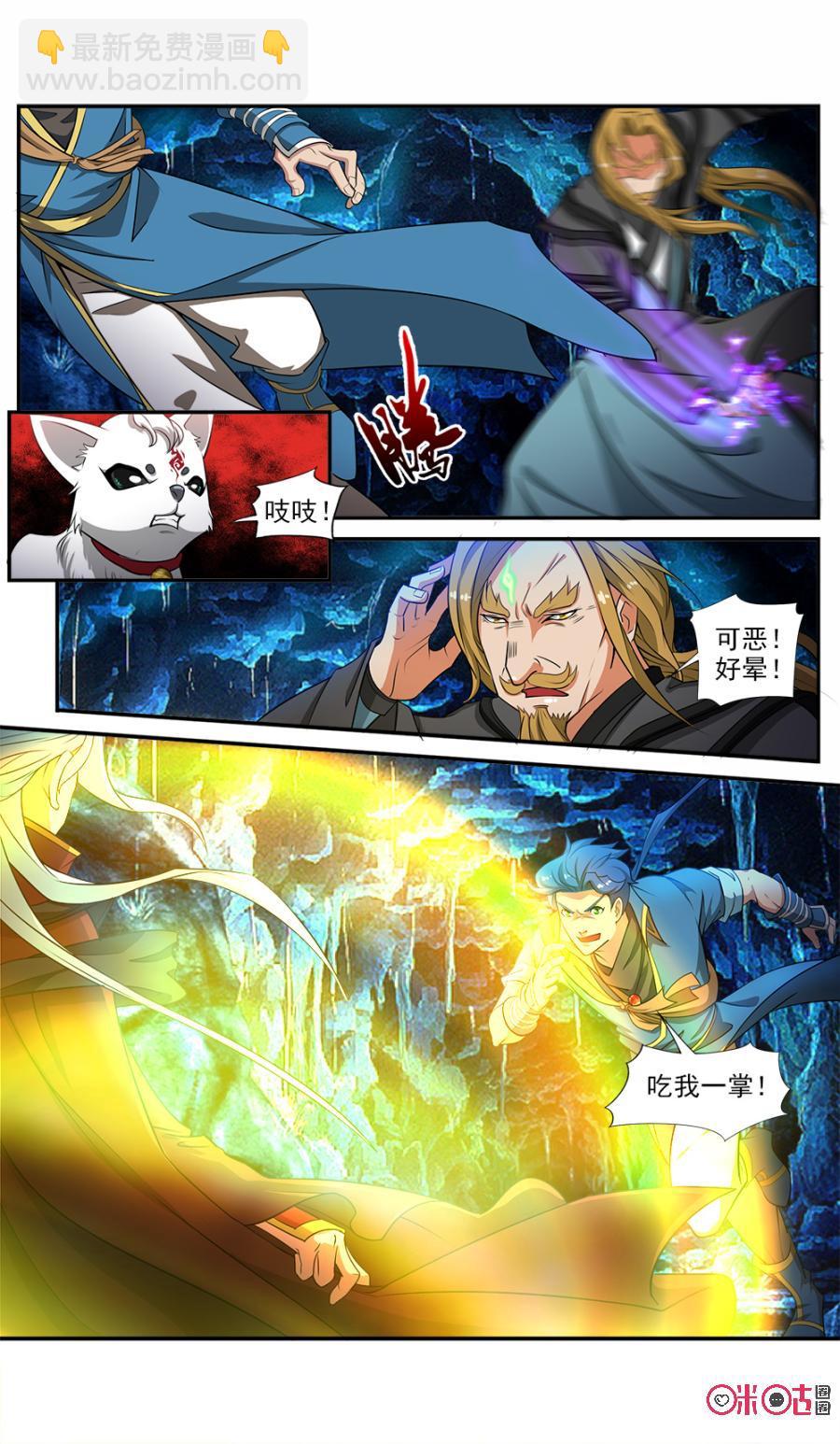 《九星天辰诀》第60话 第8页
