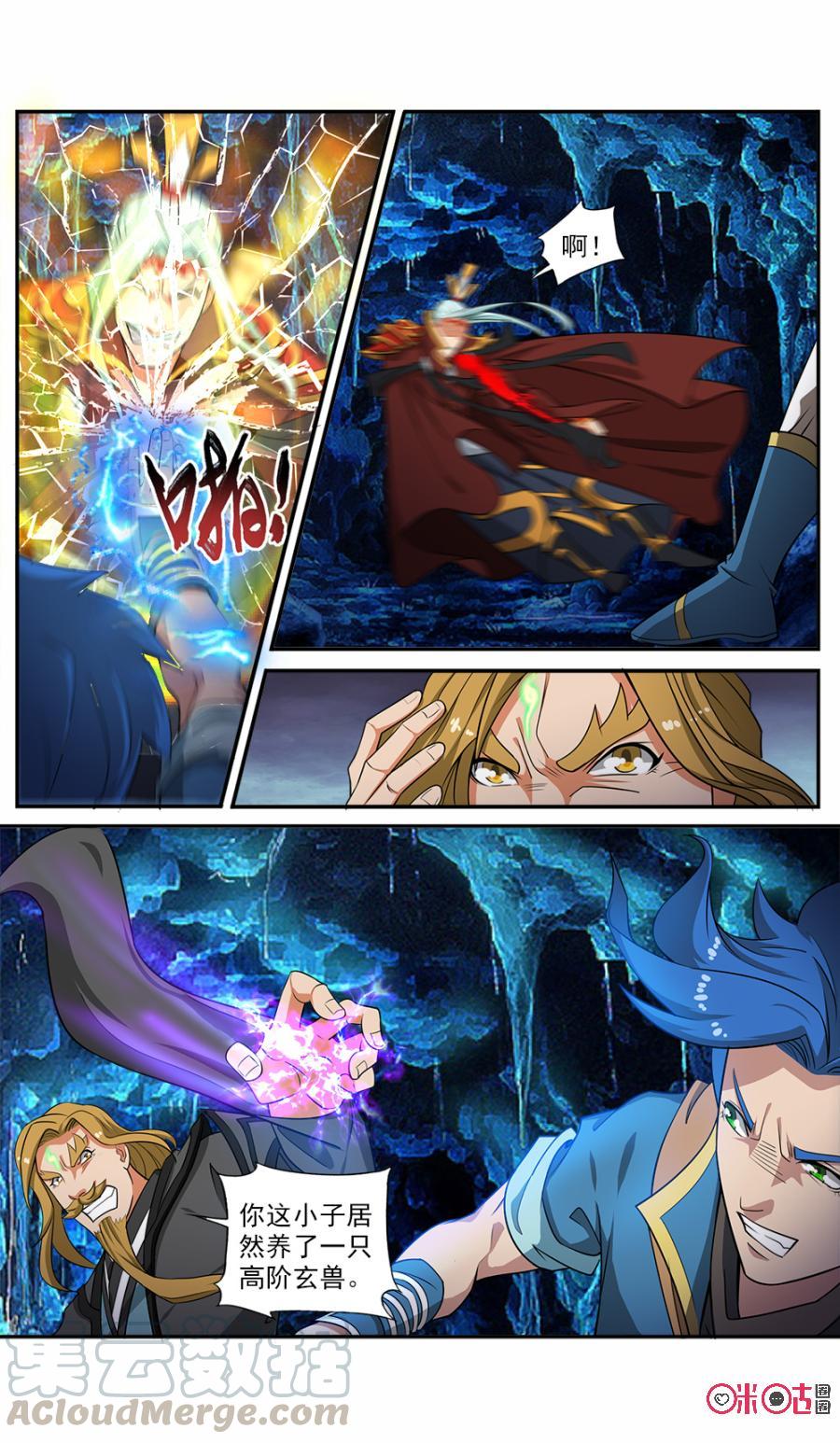 《九星天辰诀》第60话 第9页