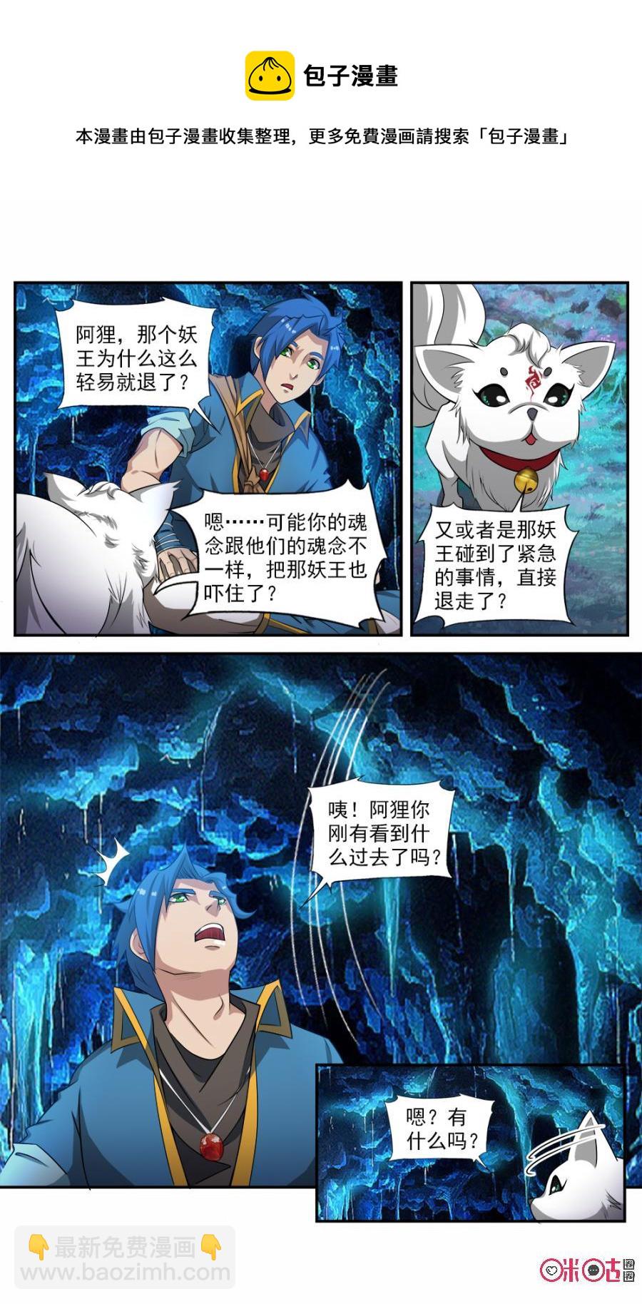 《九星天辰诀》第57话 第10页