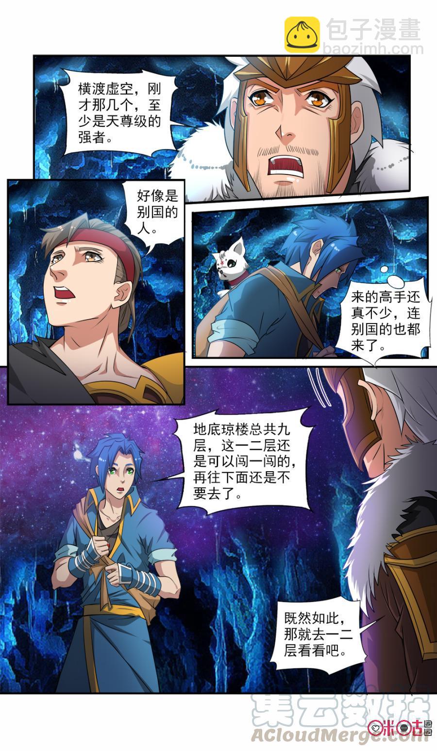 《九星天辰诀》第57话 第11页