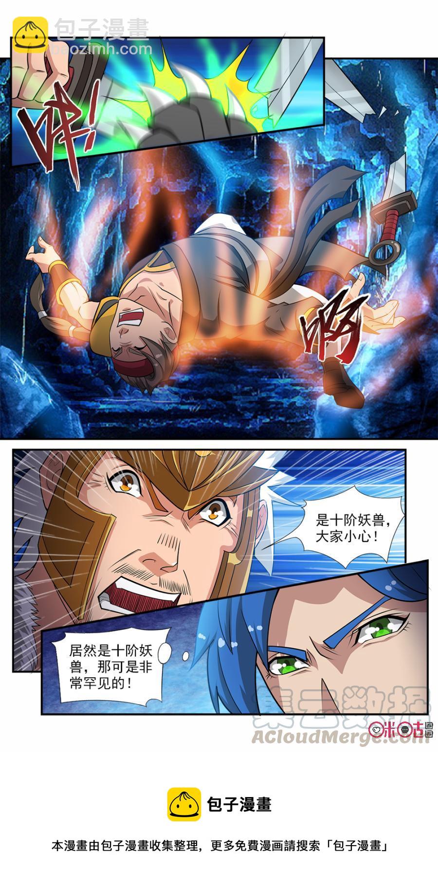 《九星天辰诀》第57话 第13页