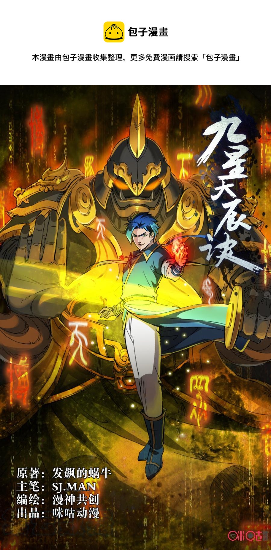 《九星天辰诀》第57话 第1页
