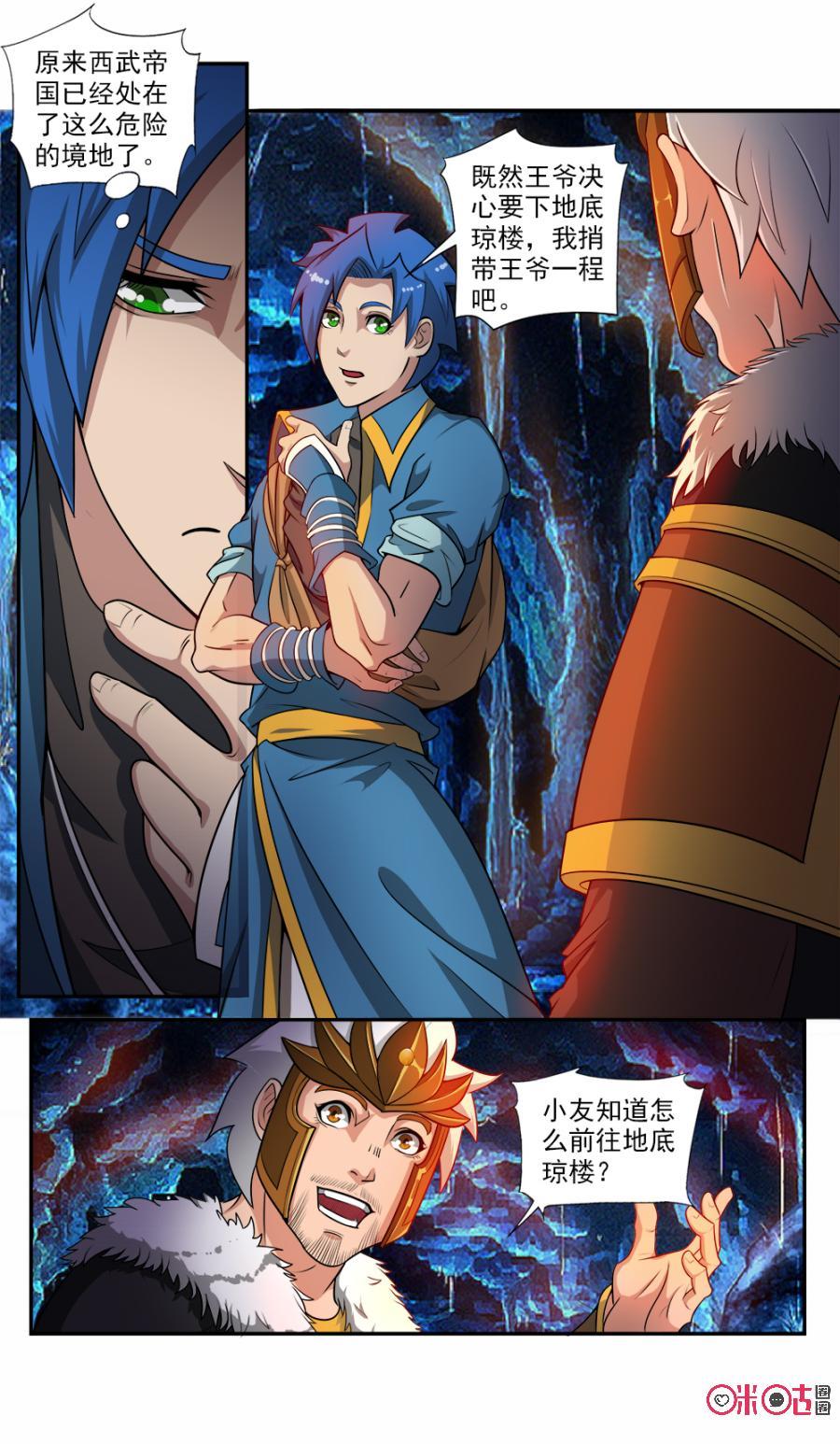 《九星天辰诀》第57话 第2页