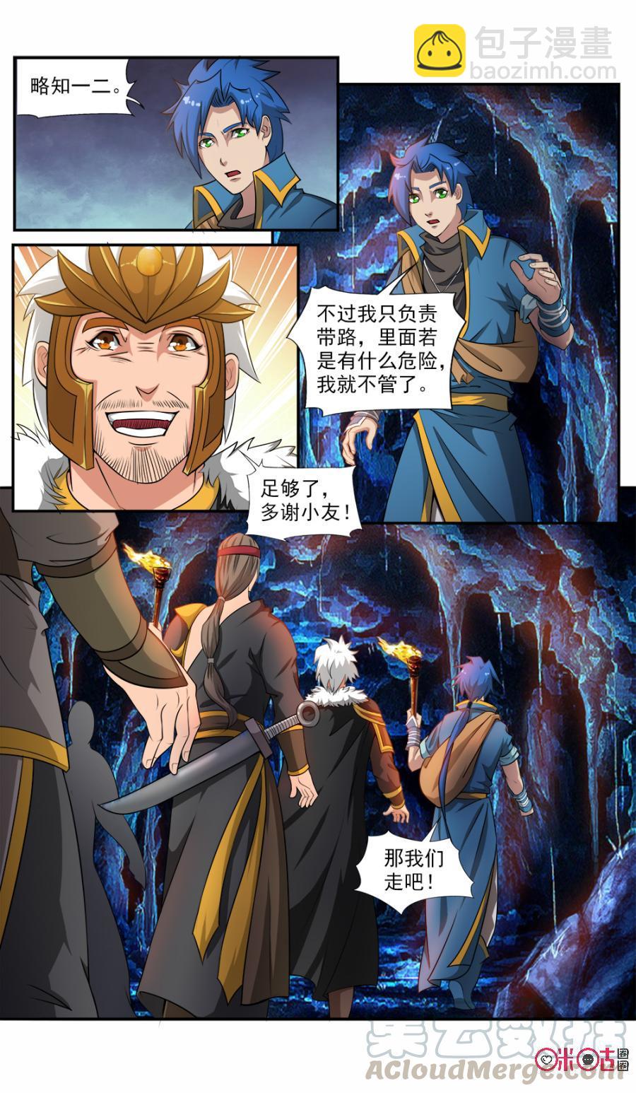 《九星天辰诀》第57话 第3页