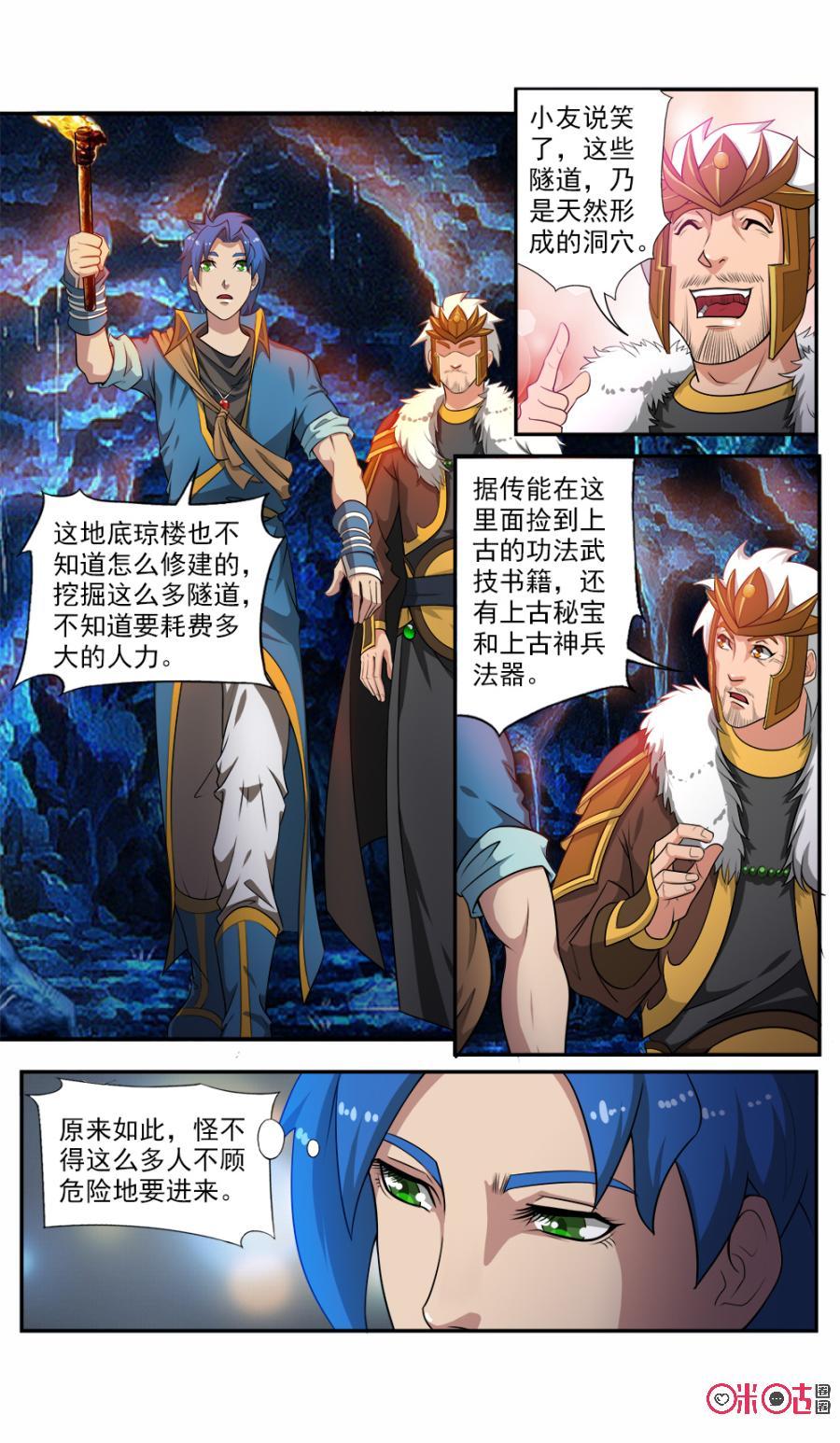 《九星天辰诀》第57话 第4页