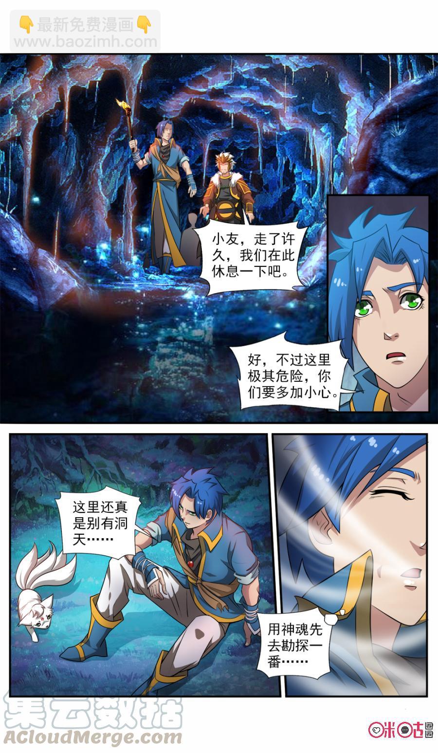 《九星天辰诀》第57话 第5页