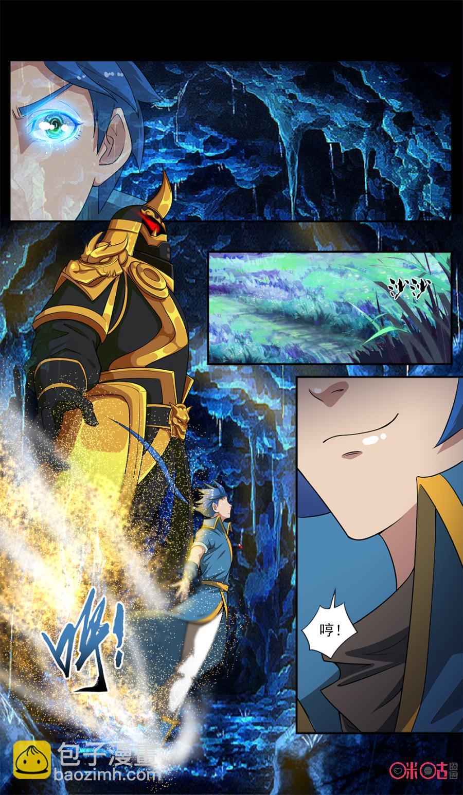《九星天辰诀》第57话 第6页