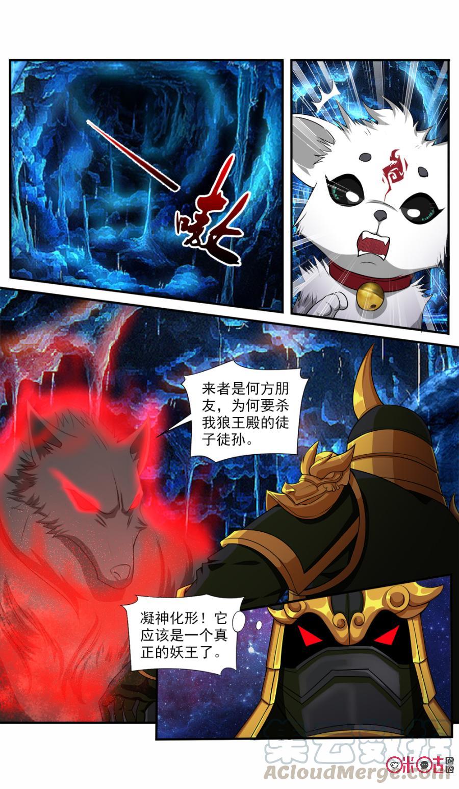 《九星天辰诀》第57话 第7页