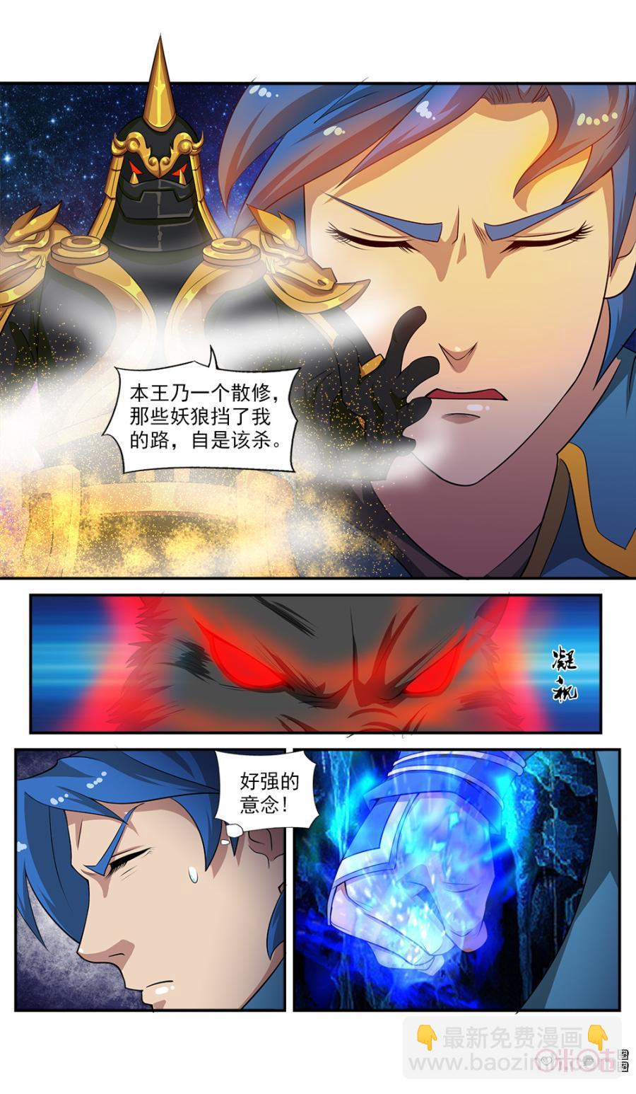 《九星天辰诀》第57话 第8页