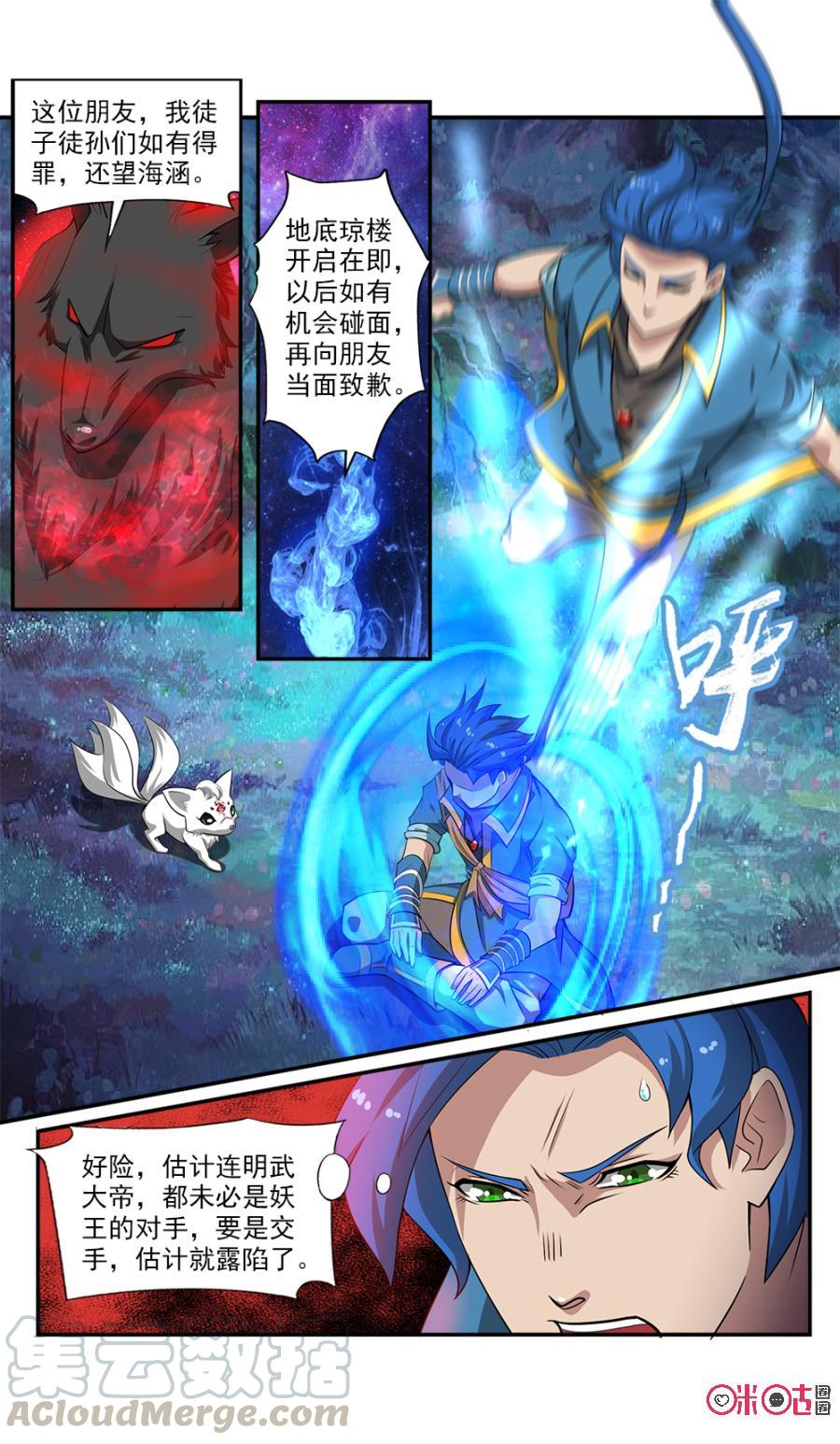《九星天辰诀》第57话 第9页