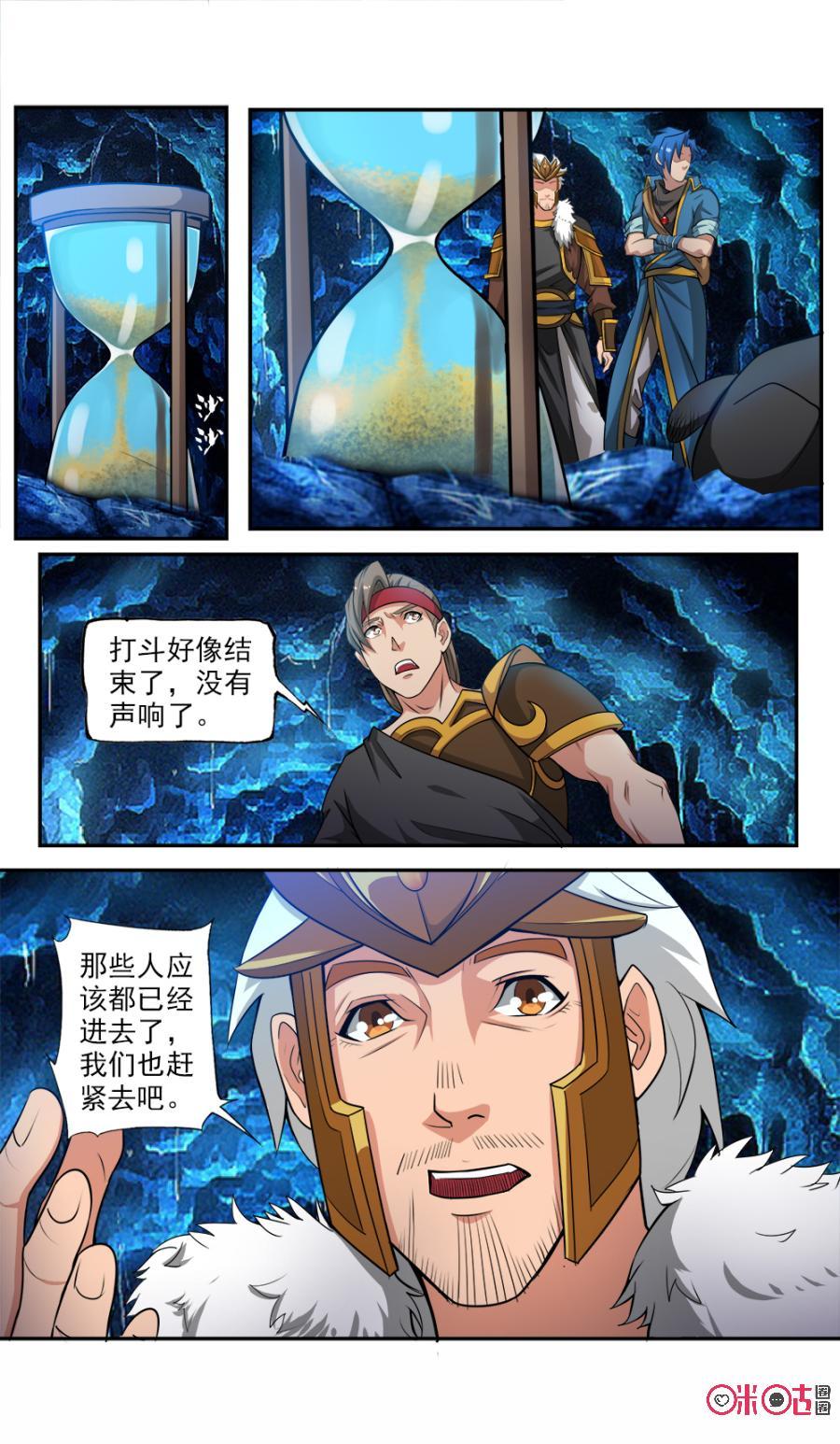 《九星天辰诀》第58话 第10页