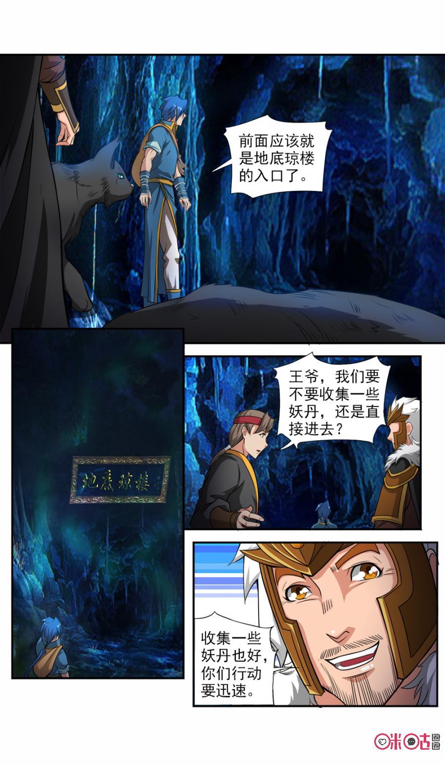 《九星天辰诀》第58话 第12页