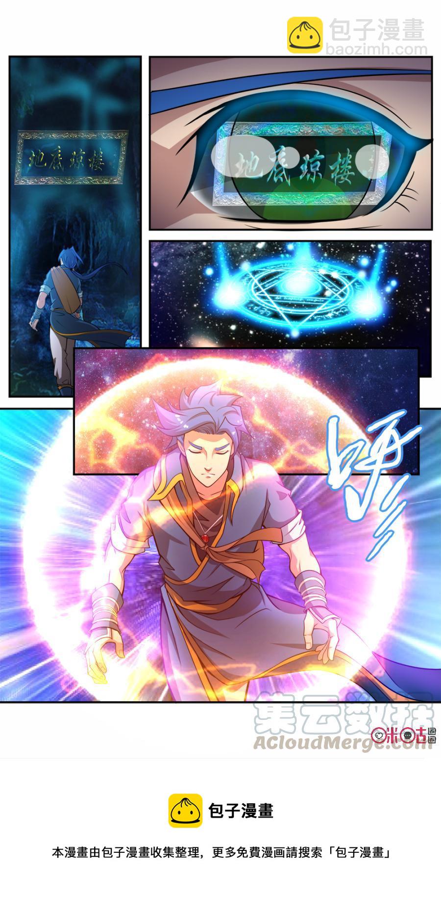 《九星天辰诀》第58话 第13页