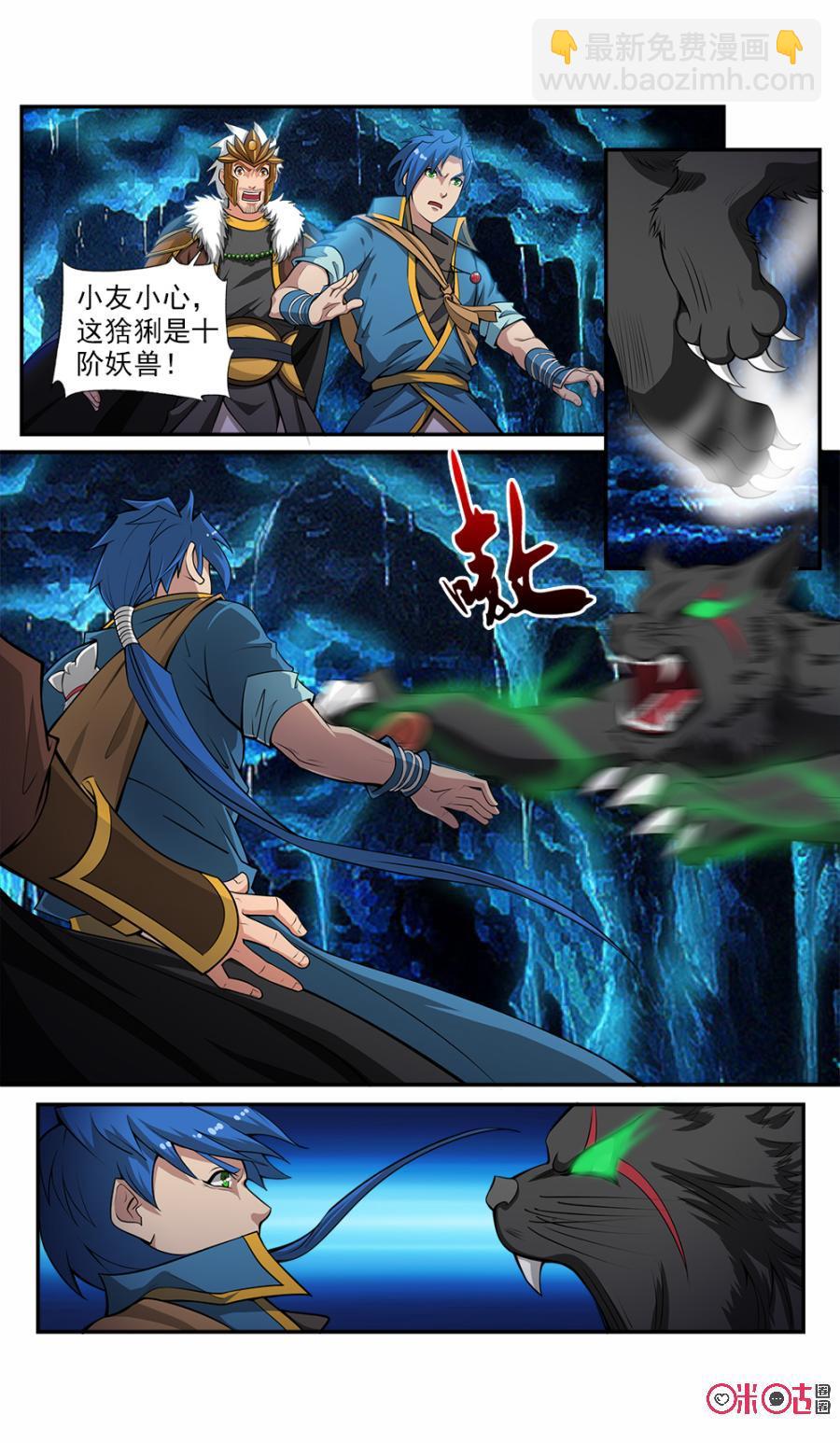 《九星天辰诀》第58话 第2页