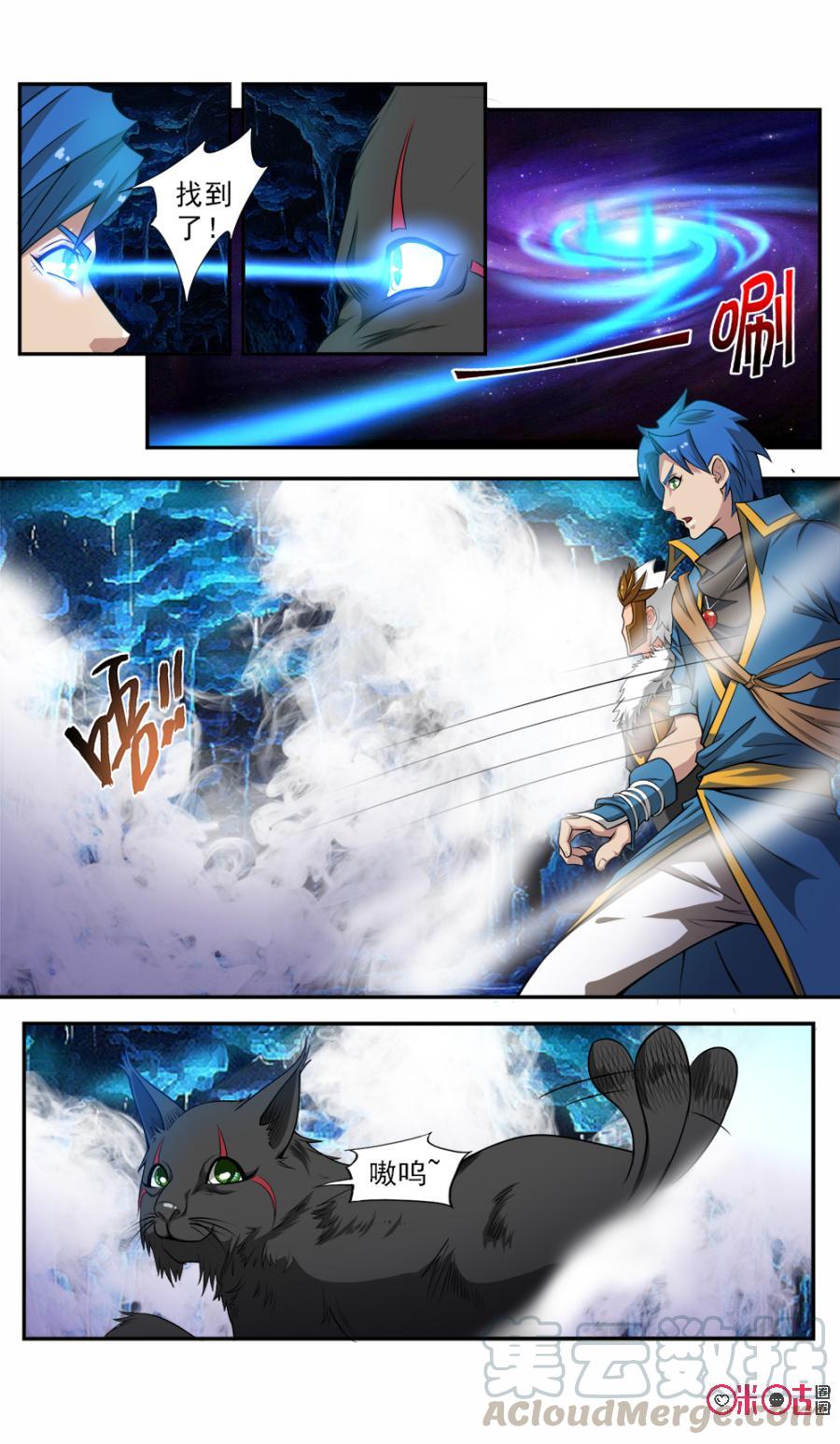 《九星天辰诀》第58话 第3页