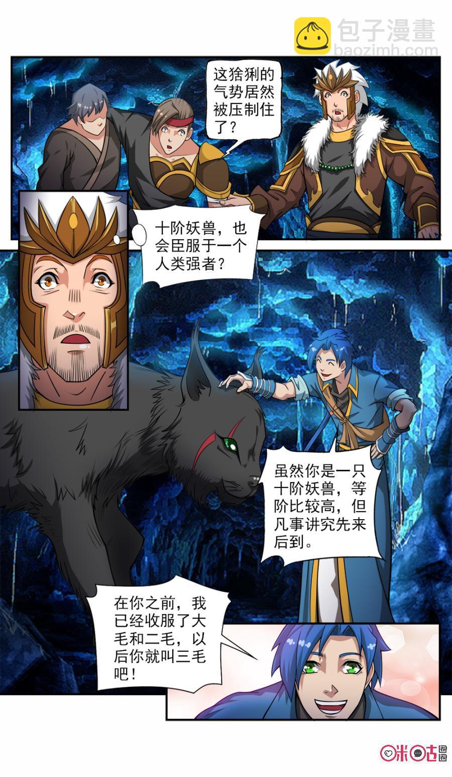 《九星天辰诀》第58话 第4页