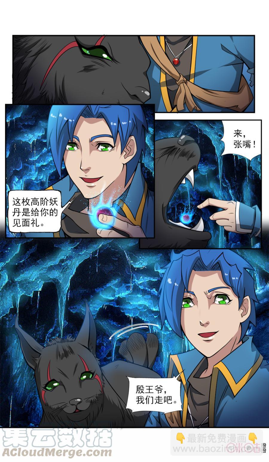 《九星天辰诀》第58话 第5页