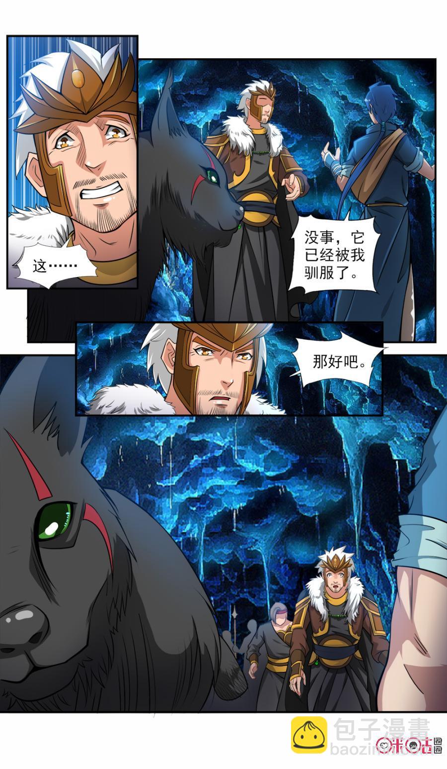 《九星天辰诀》第58话 第6页