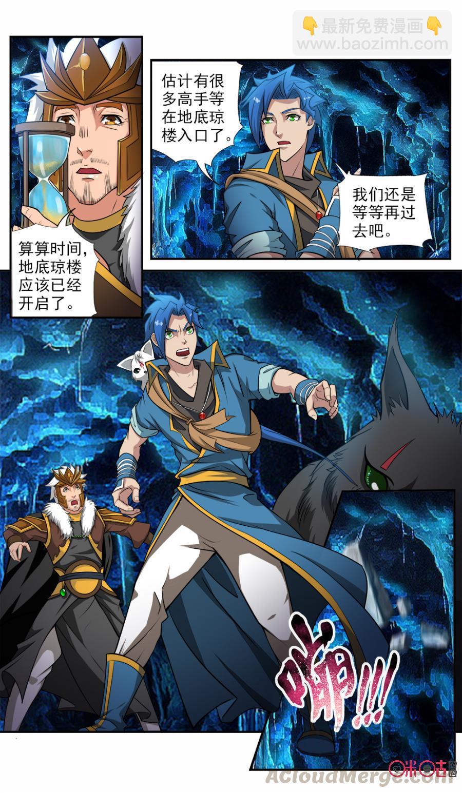 《九星天辰诀》第58话 第7页