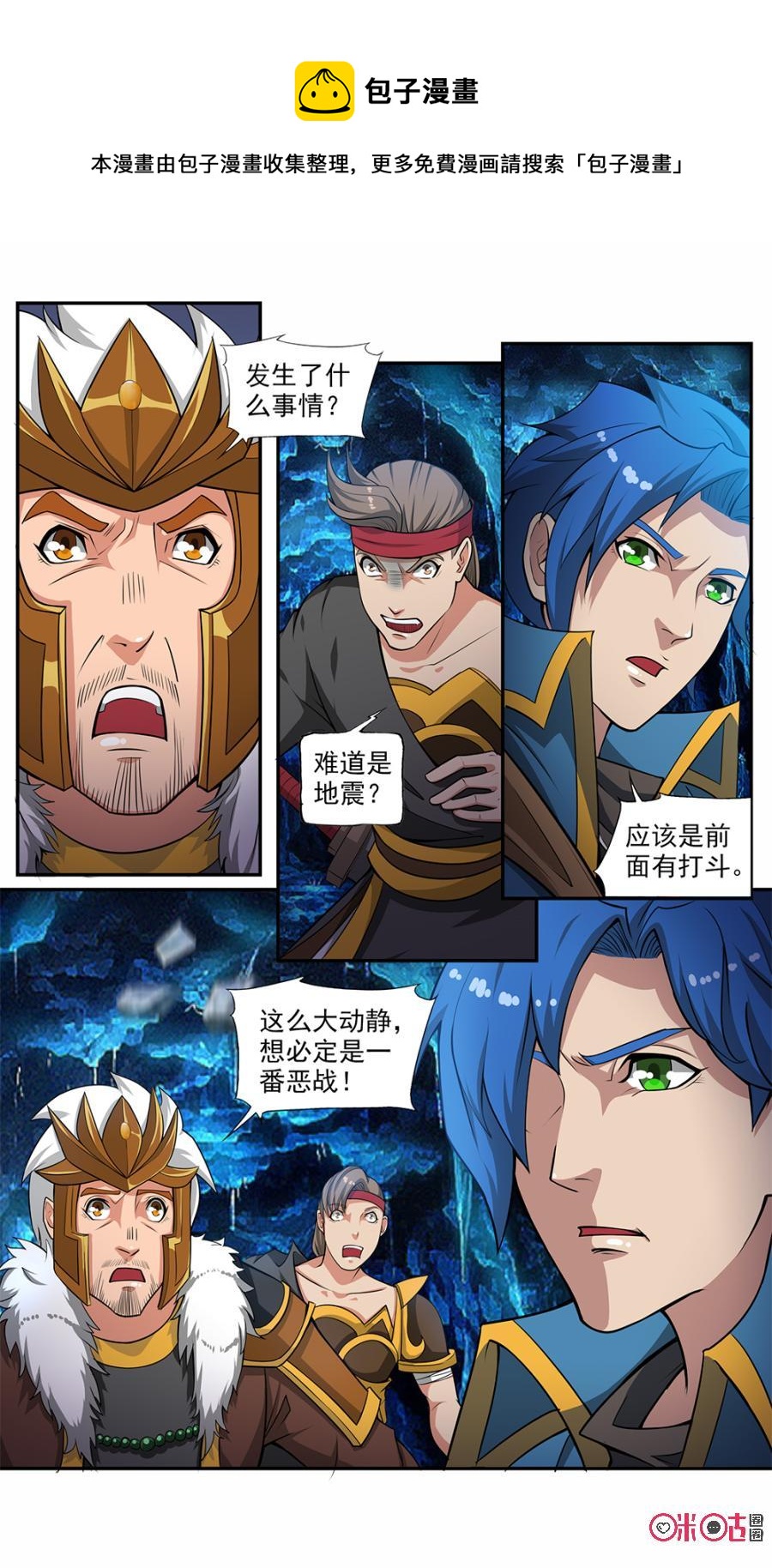 《九星天辰诀》第58话 第8页