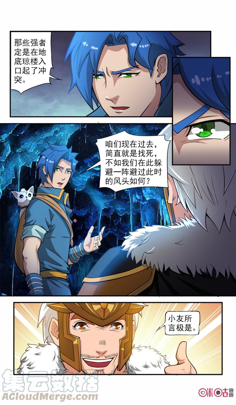 《九星天辰诀》第58话 第9页