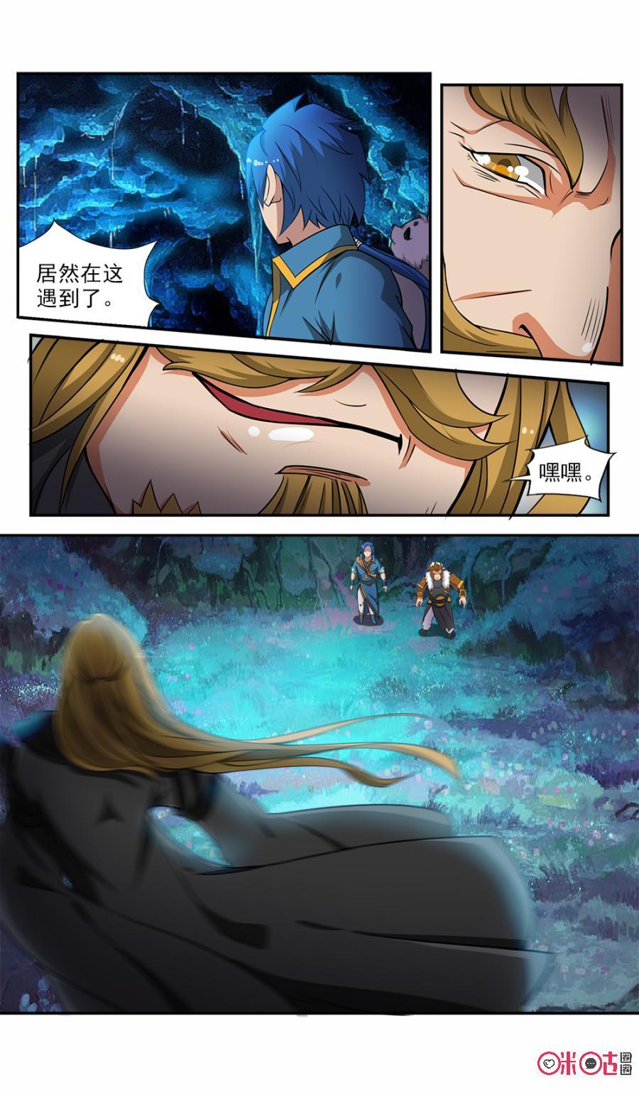 《九星天辰诀》第59话 第10页