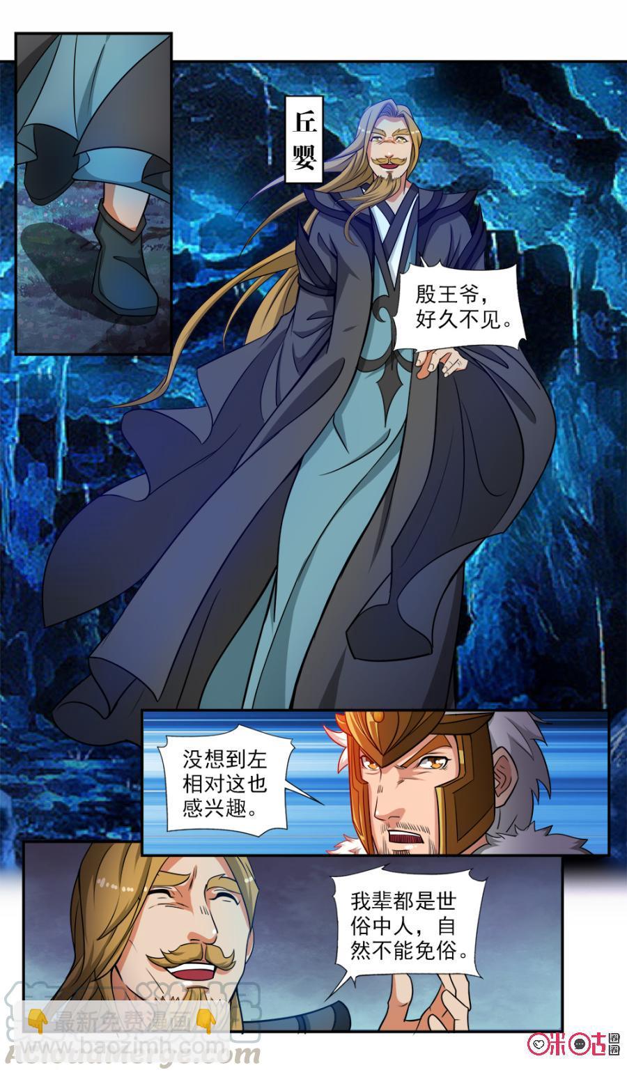 《九星天辰诀》第59话 第11页