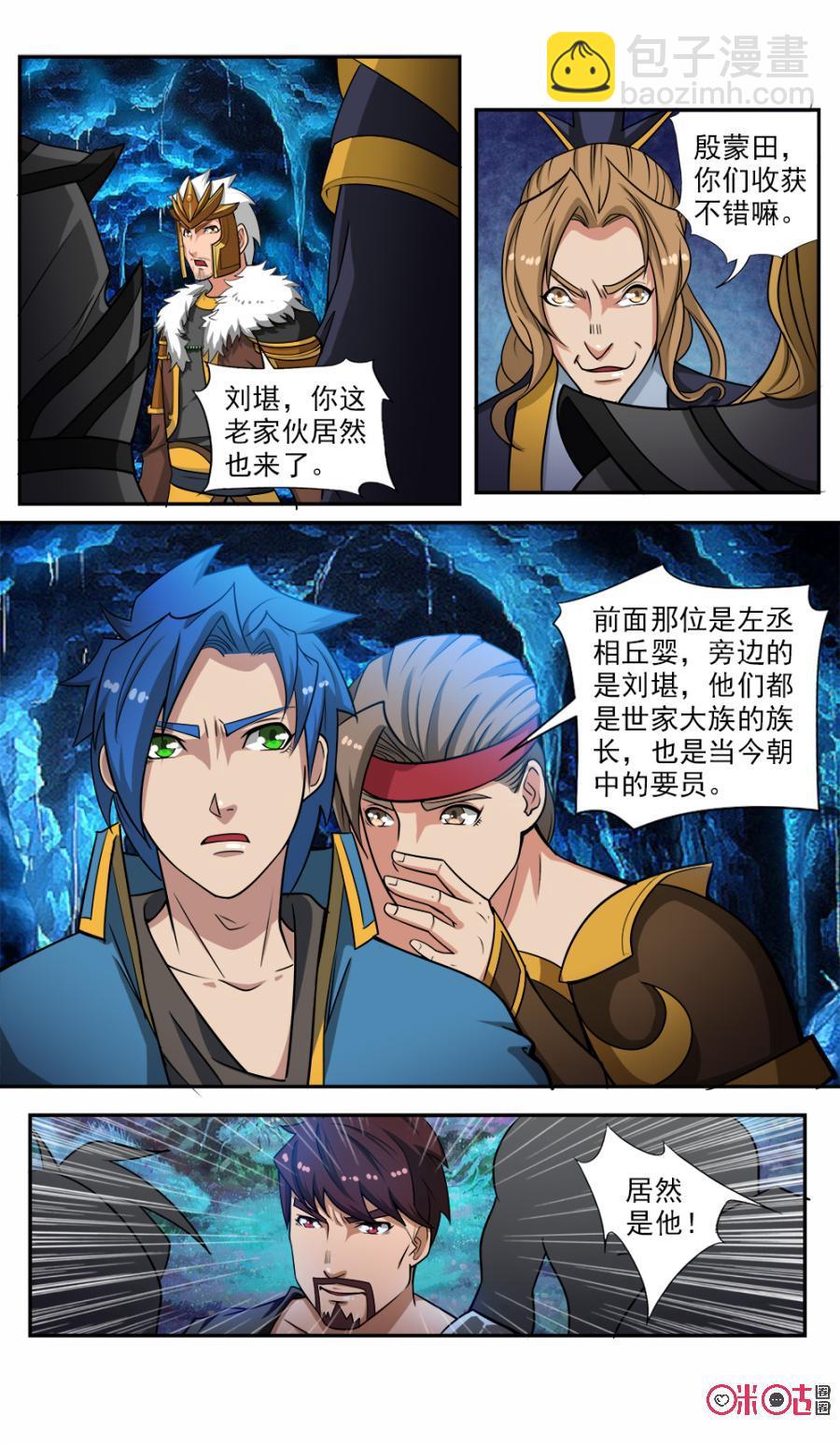 《九星天辰诀》第59话 第12页