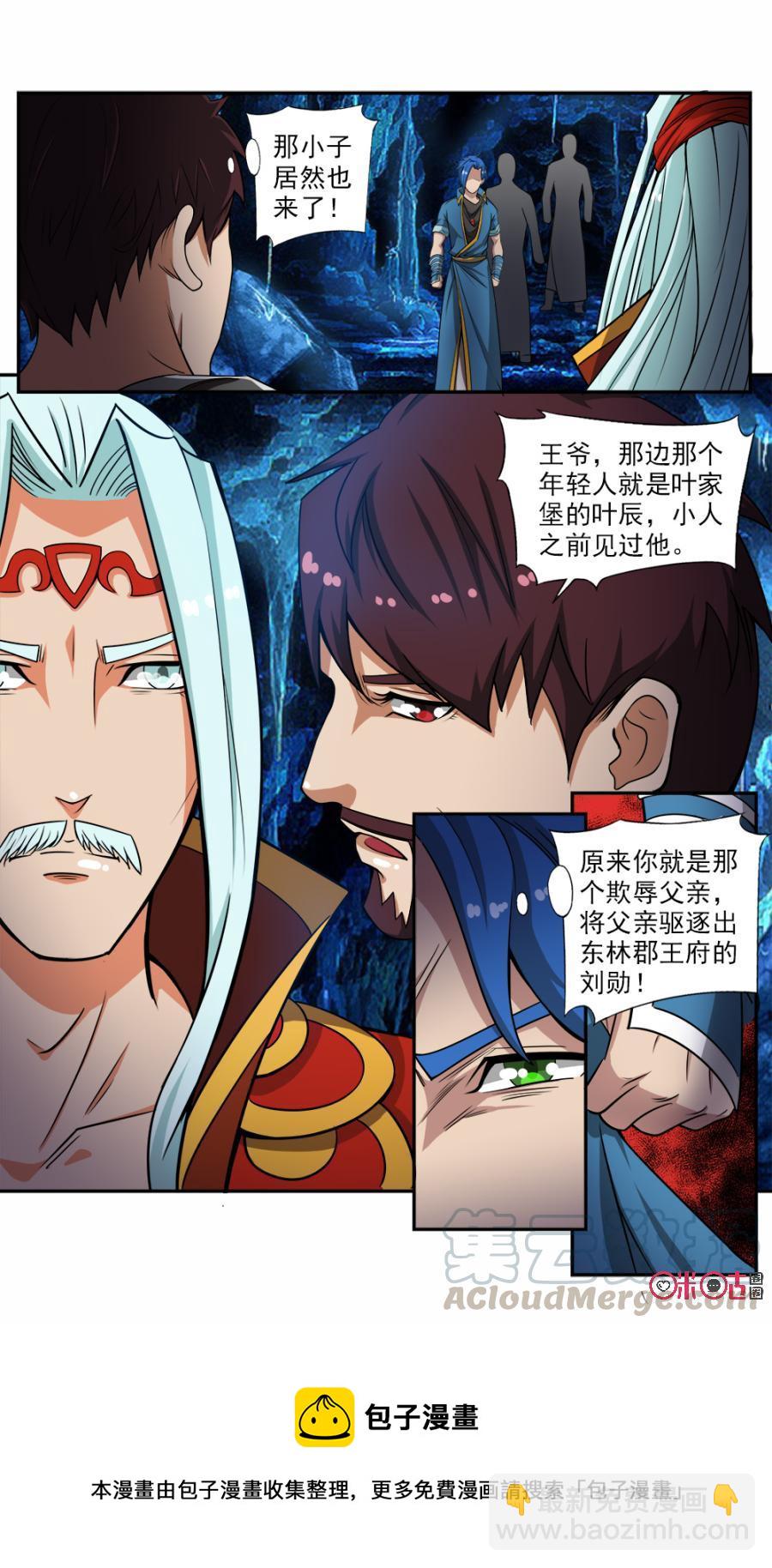 《九星天辰诀》第59话 第13页