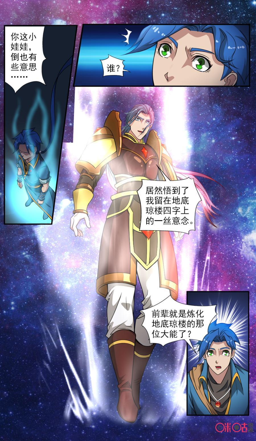 《九星天辰诀》第59话 第2页