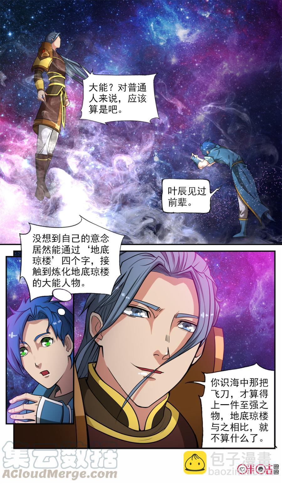 《九星天辰诀》第59话 第3页