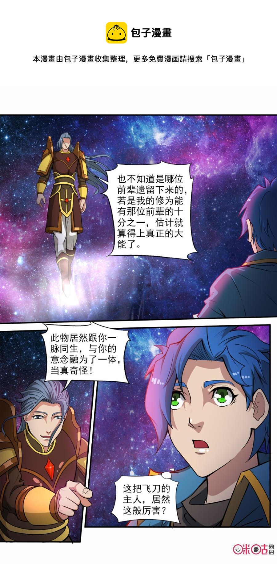 《九星天辰诀》第59话 第4页