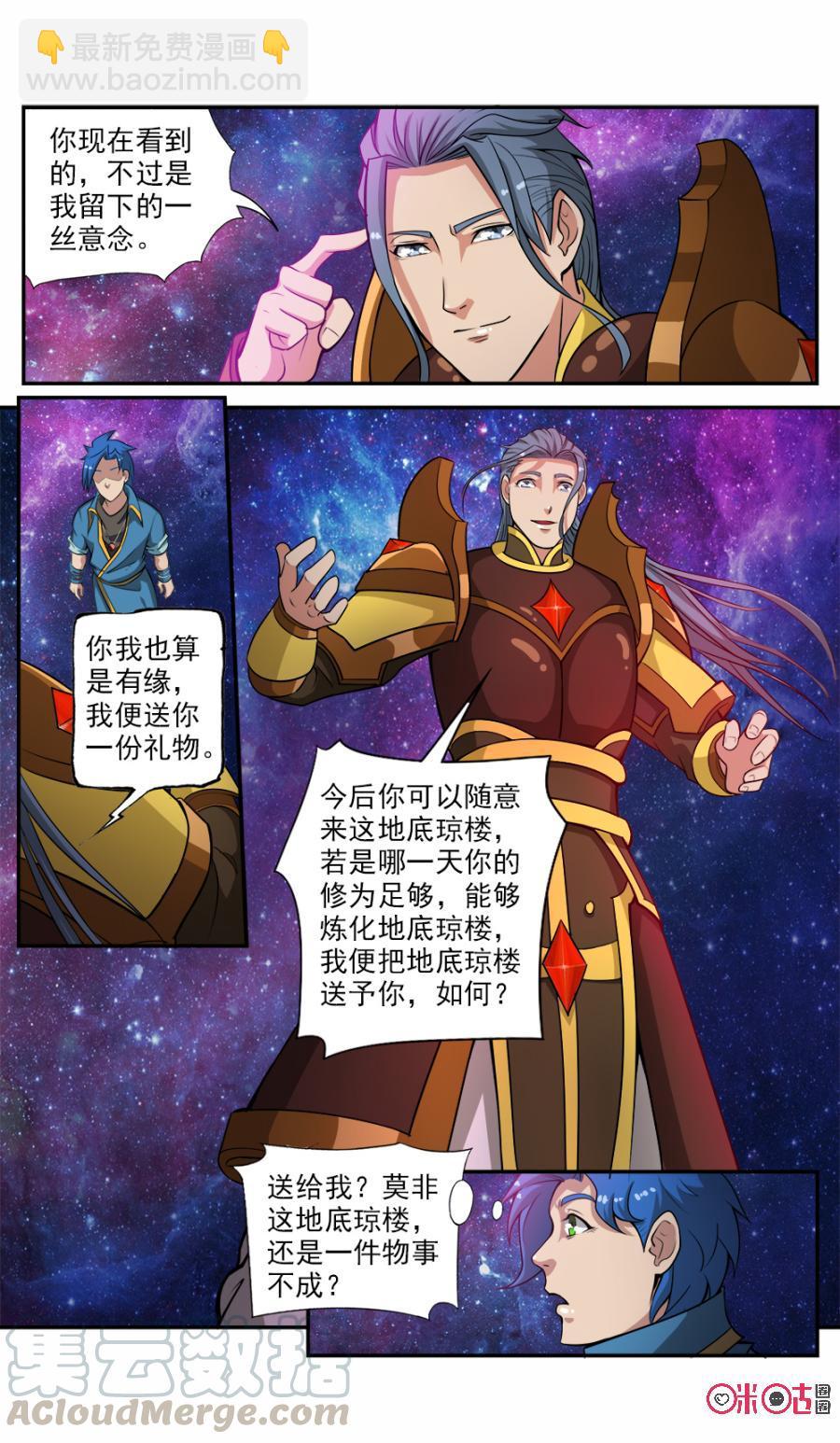《九星天辰诀》第59话 第5页