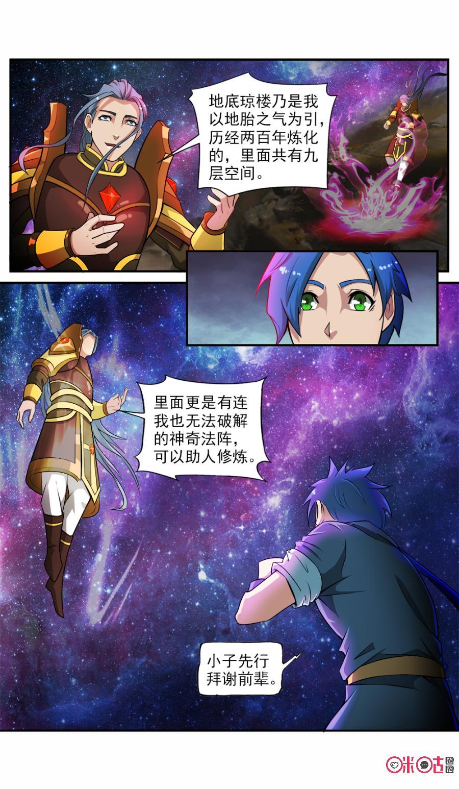 《九星天辰诀》第59话 第6页