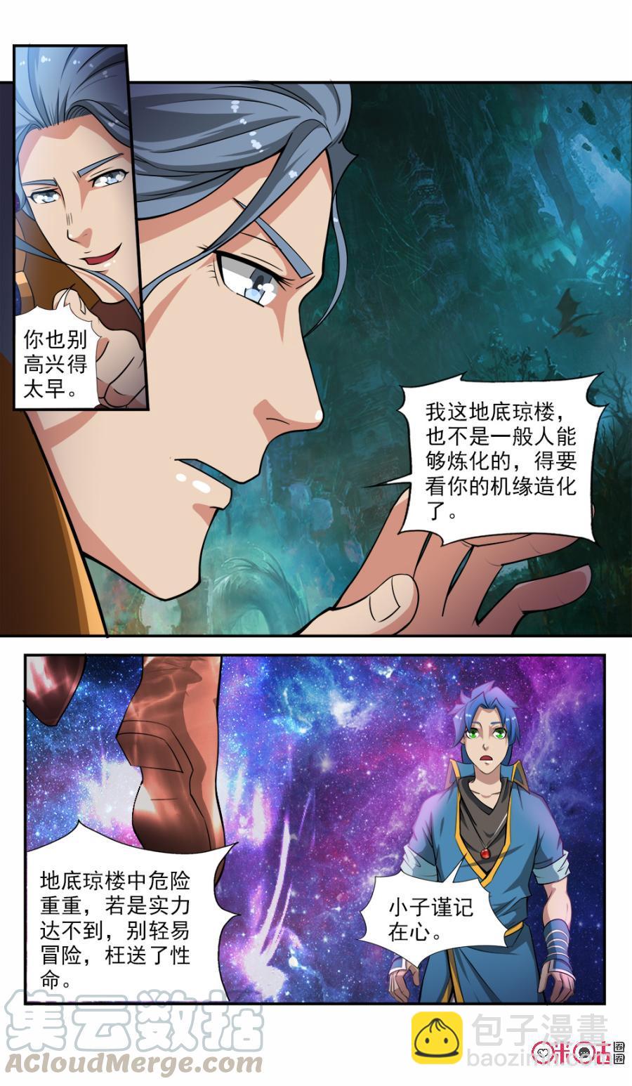 《九星天辰诀》第59话 第7页