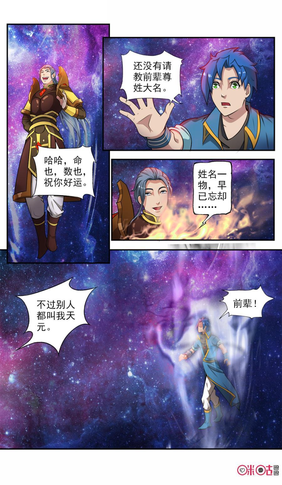 《九星天辰诀》第59话 第8页