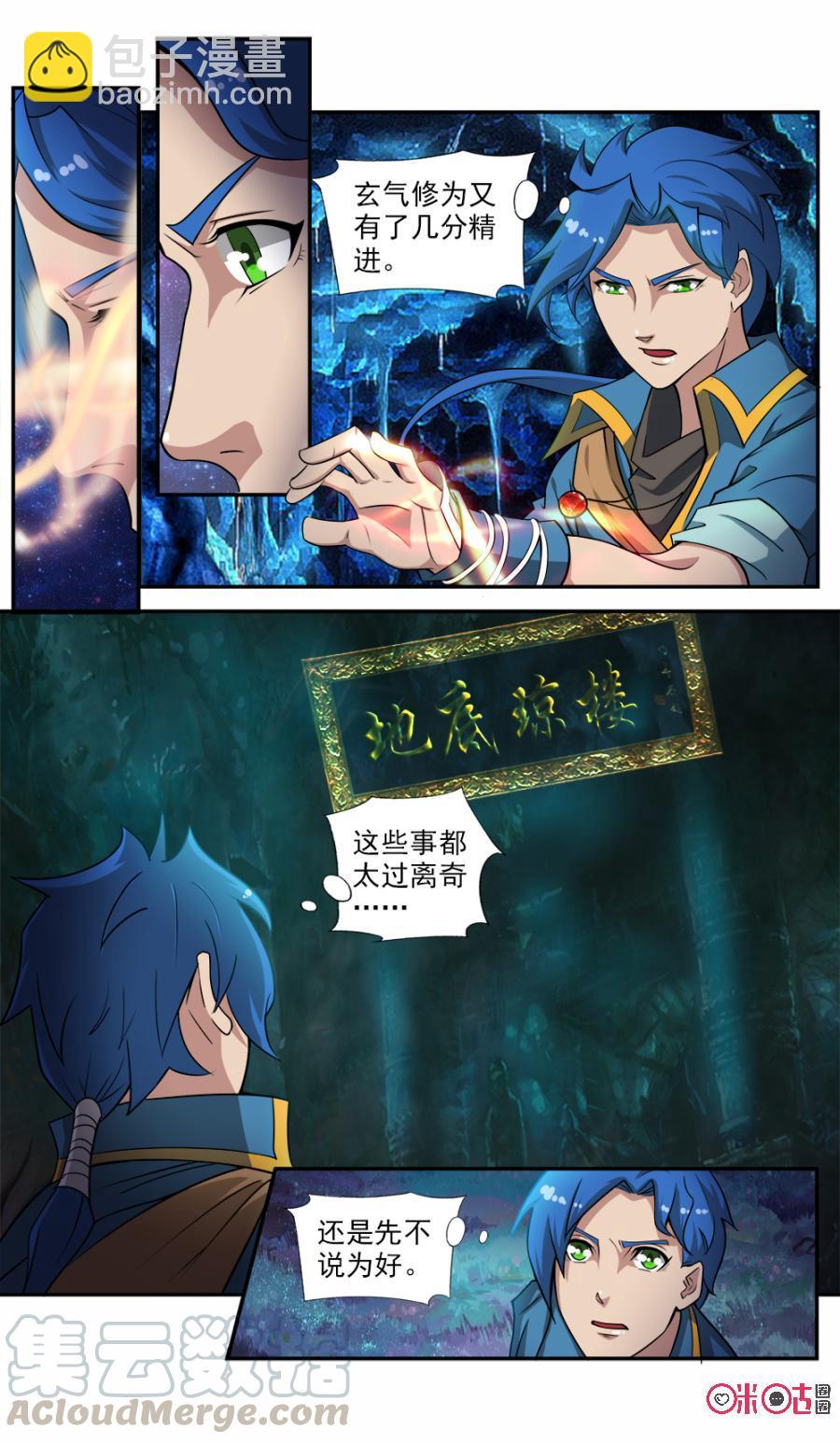 《九星天辰诀》第59话 第9页