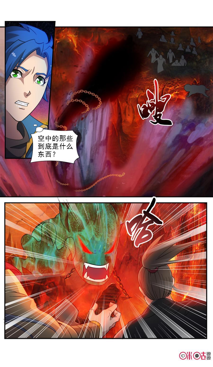 《九星天辰诀》第64话 第10页