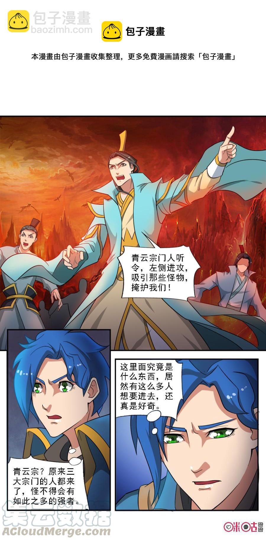 《九星天辰诀》第64话 第11页