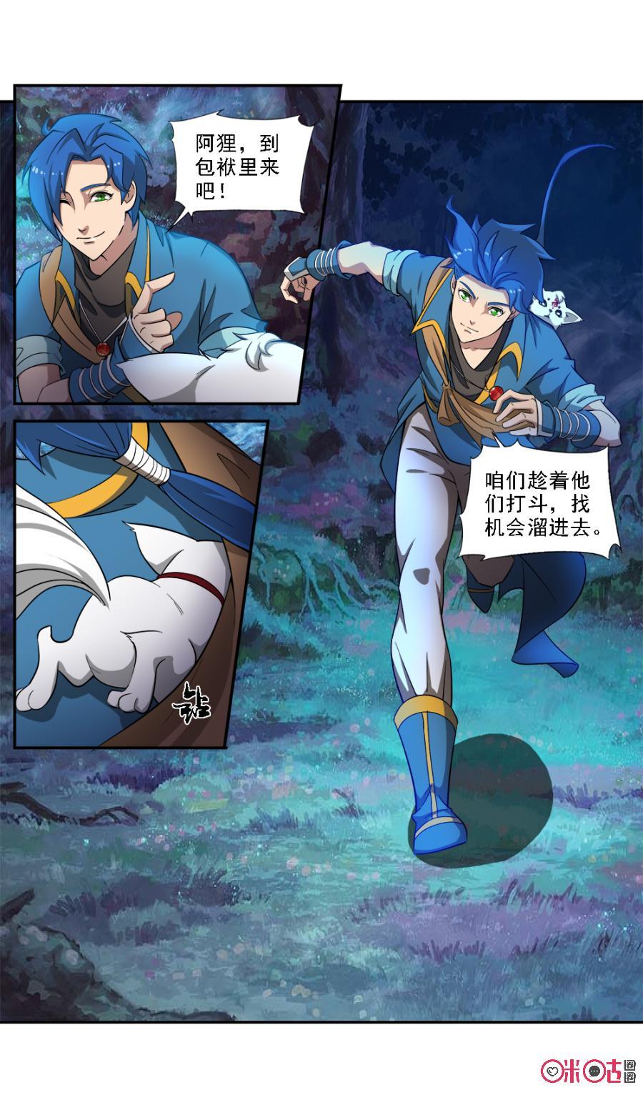 《九星天辰诀》第64话 第12页