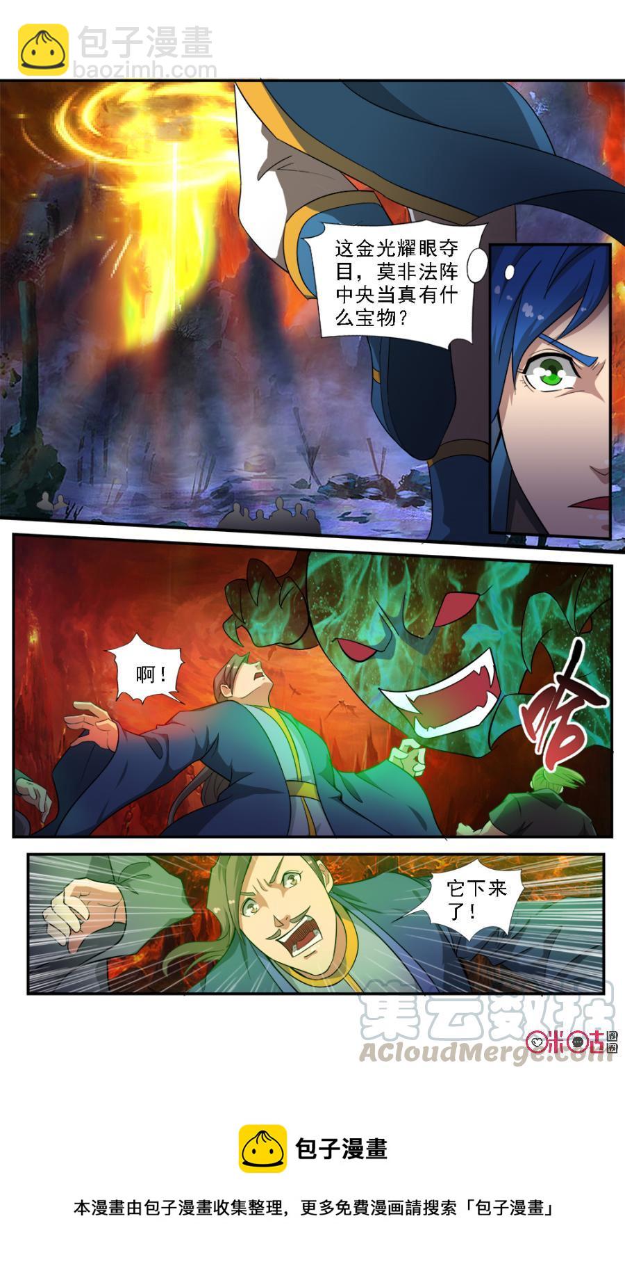 《九星天辰诀》第64话 第13页
