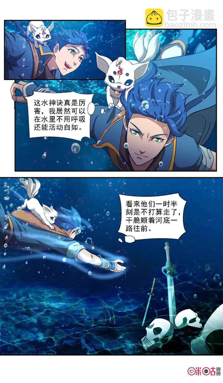 《九星天辰诀》第64话 第2页