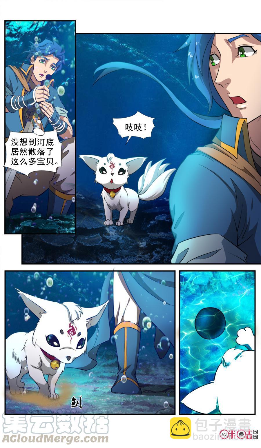 《九星天辰诀》第64话 第3页